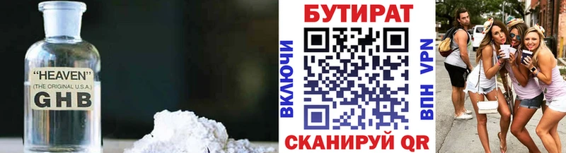 Бутират Butirat  Купить где  Новозыбков 